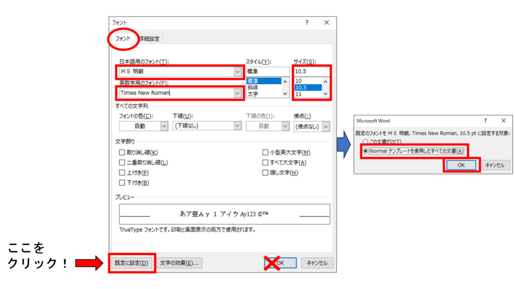 Wordのページ設定画面で大学レポートのフォントとフォントサイズを設定する方法