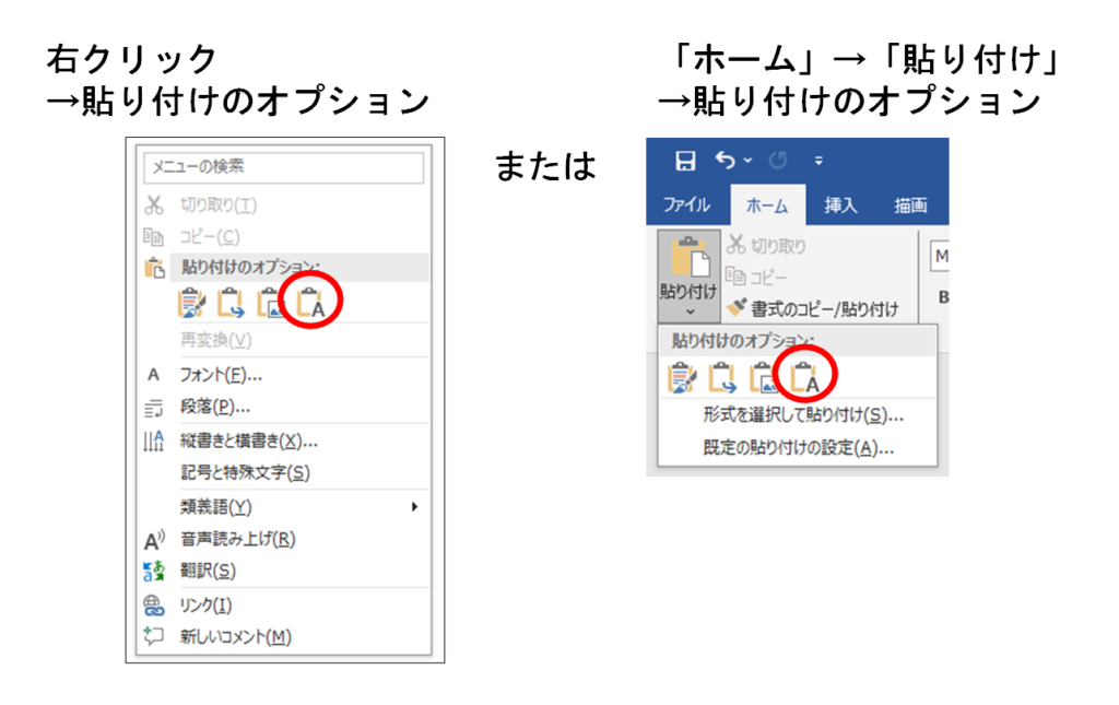 Wordのページ設定画面で大学レポートのテキスト貼り付けをする方法
