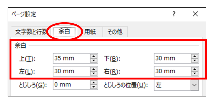 Wordのページ設定画面で大学レポートの用紙サイズ,文字方向,余白,文字数と行数を設定する方法