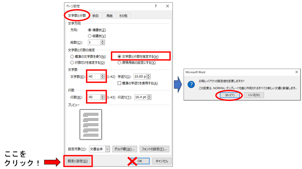 Wordのページ設定画面で大学レポートの用紙サイズ,文字方向,余白,文字数と行数を設定する方法