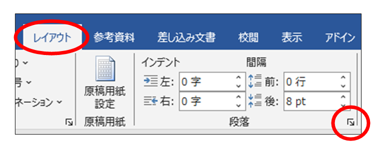 Wordのページ設定画面で大学レポートの文字配置と行間を設定する方法