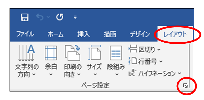 Wordのページ設定画面で大学レポートの用紙サイズ,文字方向,余白,文字数と行数を設定する方法