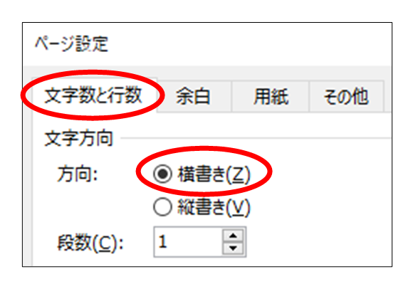 Wordのページ設定画面で大学レポートの用紙サイズ,文字方向,余白,文字数と行数を設定する方法