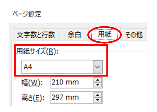 Wordのページ設定画面で大学レポートの用紙サイズ,文字方向,余白,文字数と行数を設定する方法