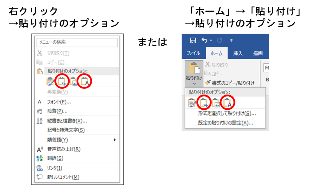 Wordのページ設定画面で大学レポートのフォントを統一した貼り付けをする方法