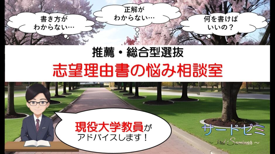 大学教員が対応！志望理由書の書き方・内容相談サービス【推薦入試・総合型選抜】
